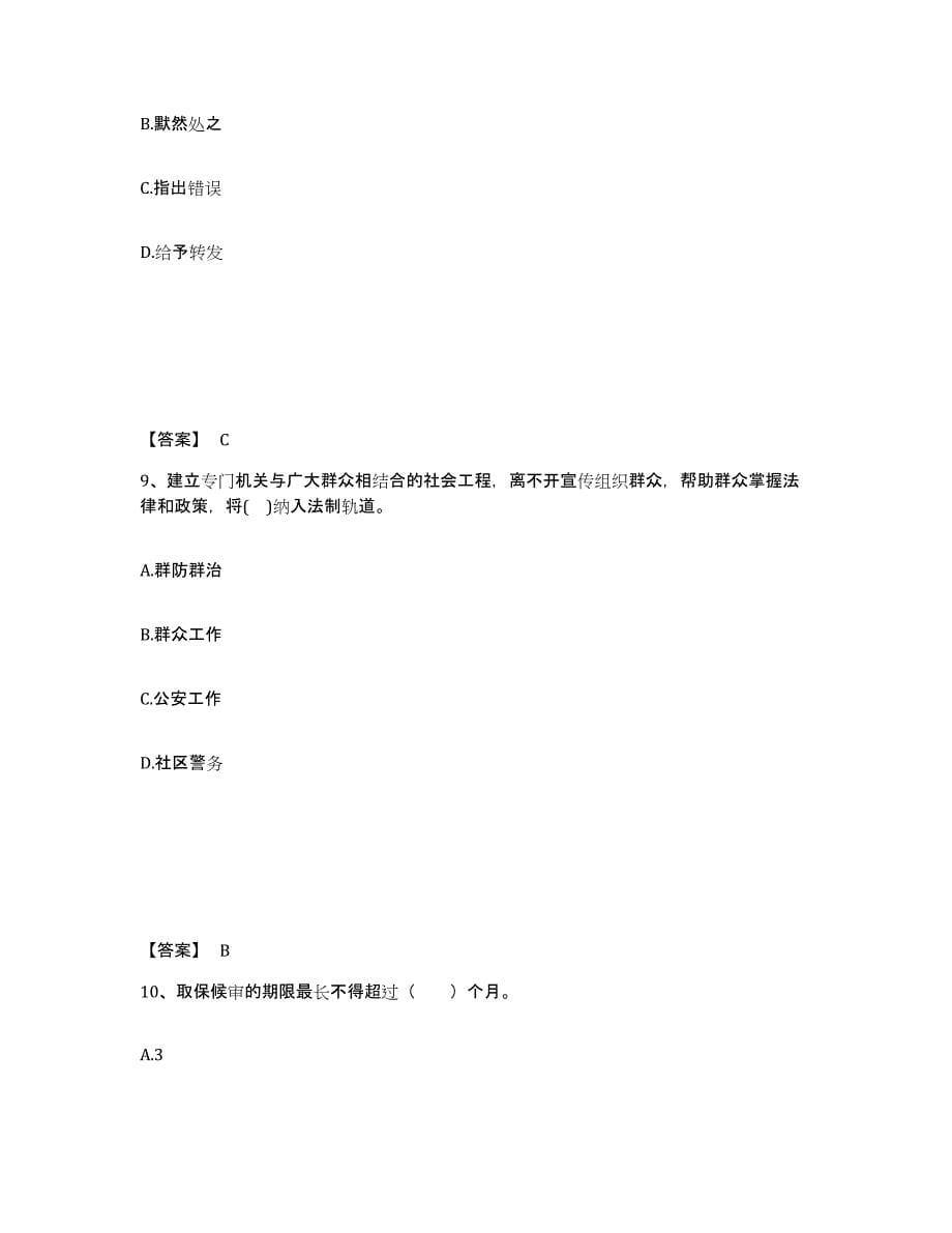 备考2025四川省广安市公安警务辅助人员招聘能力检测试卷A卷附答案_第5页