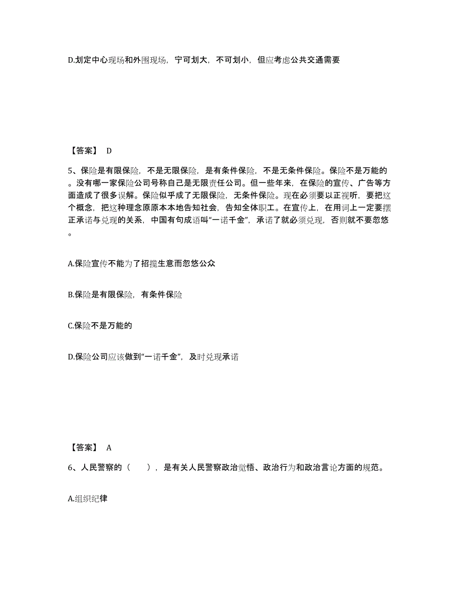 备考2025江苏省徐州市泉山区公安警务辅助人员招聘真题附答案_第3页