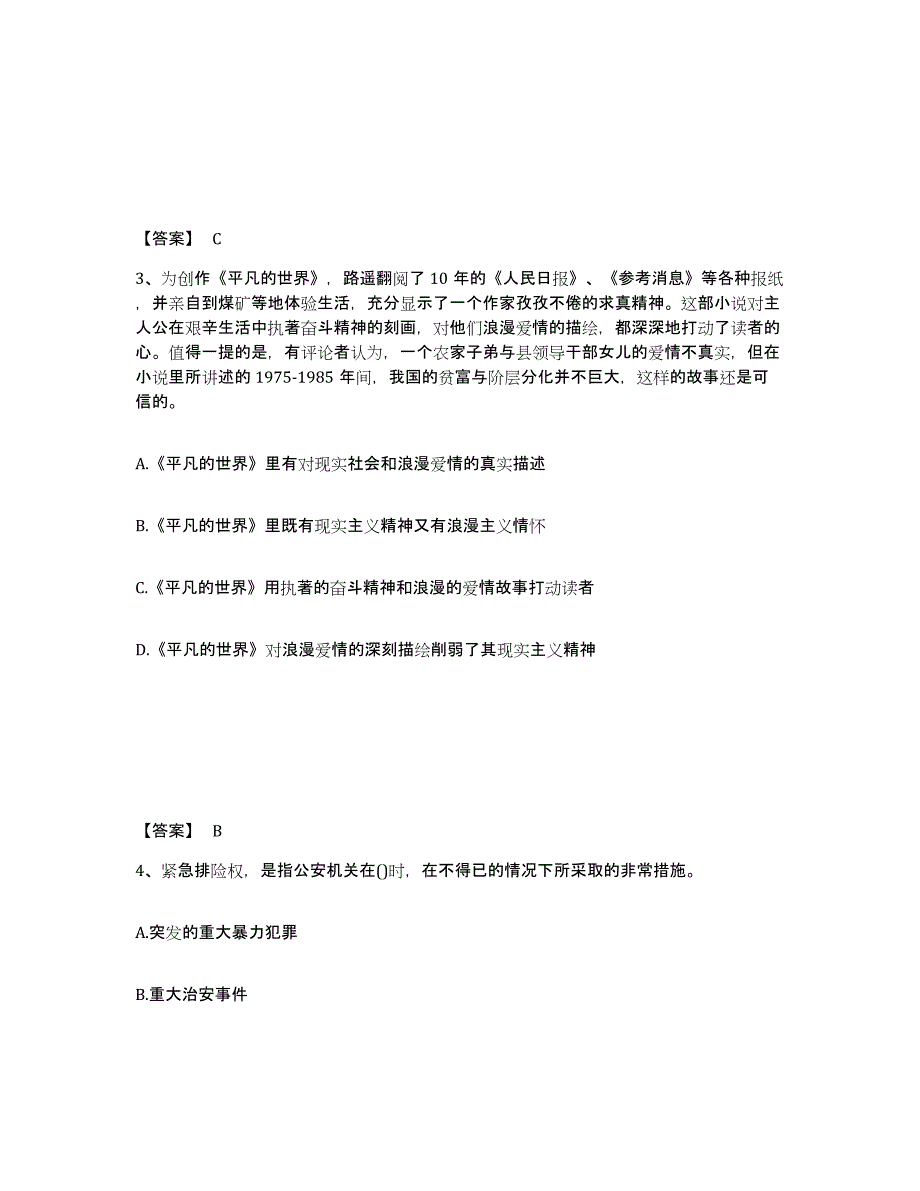 备考2025内蒙古自治区包头市青山区公安警务辅助人员招聘考前冲刺试卷B卷含答案_第2页