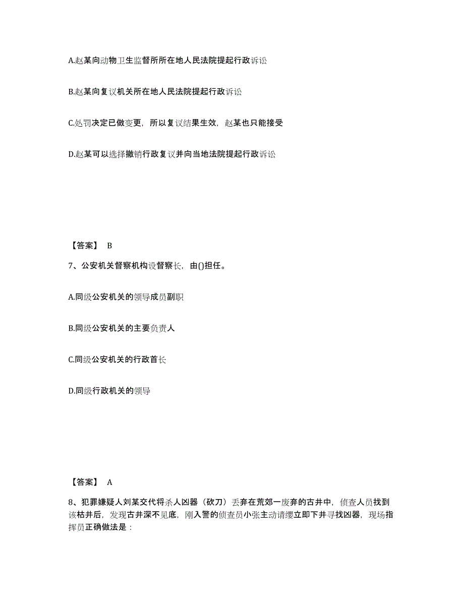 备考2025内蒙古自治区包头市青山区公安警务辅助人员招聘考前冲刺试卷B卷含答案_第4页