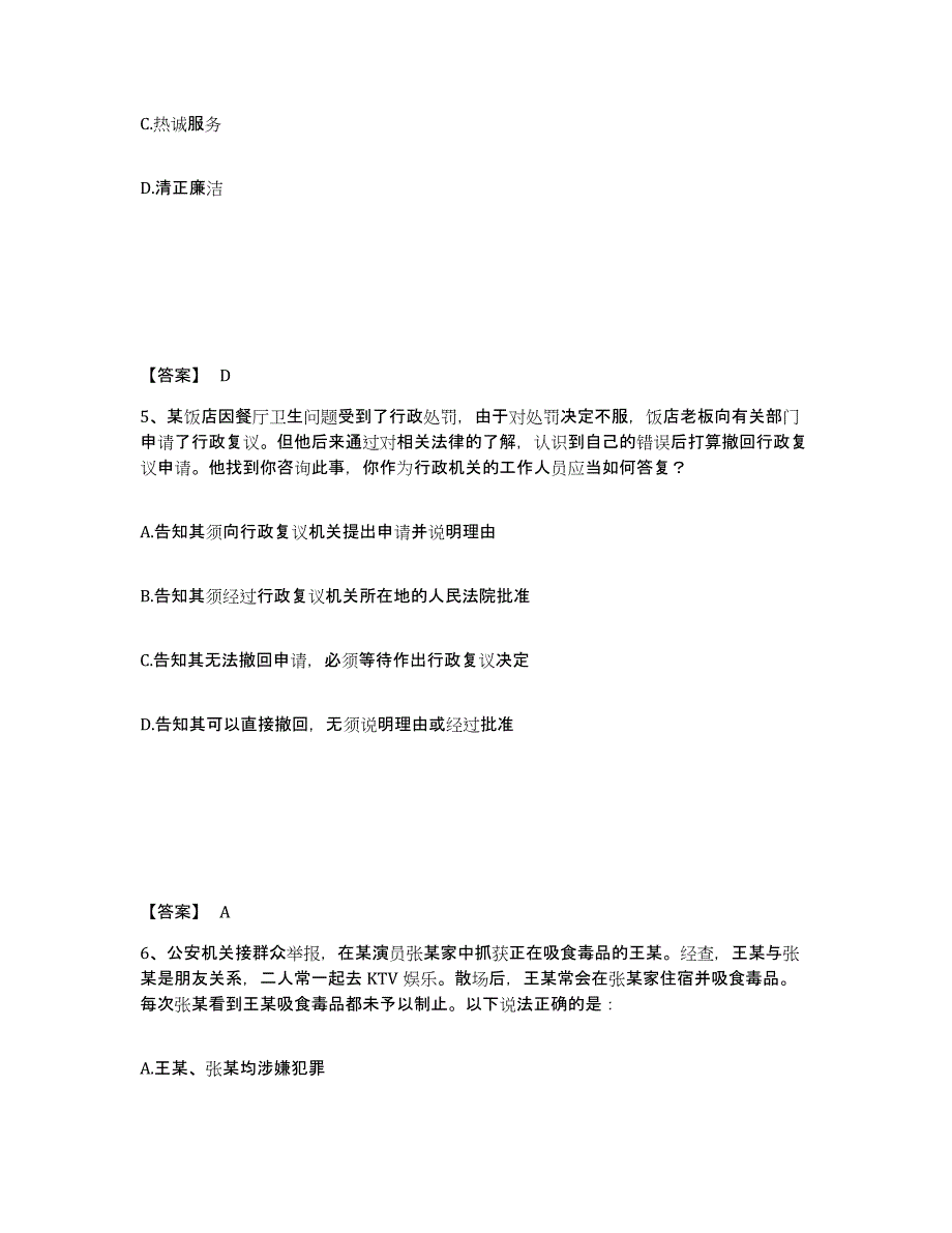 备考2025贵州省黔南布依族苗族自治州惠水县公安警务辅助人员招聘题库练习试卷B卷附答案_第3页