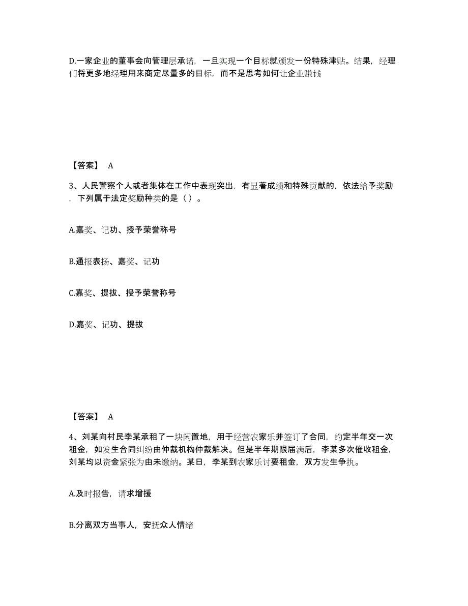 备考2025四川省雅安市公安警务辅助人员招聘考前冲刺模拟试卷B卷含答案_第2页