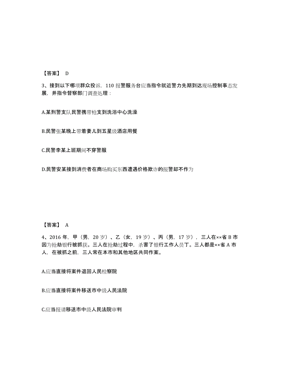 备考2025山西省忻州市公安警务辅助人员招聘自我检测试卷A卷附答案_第2页