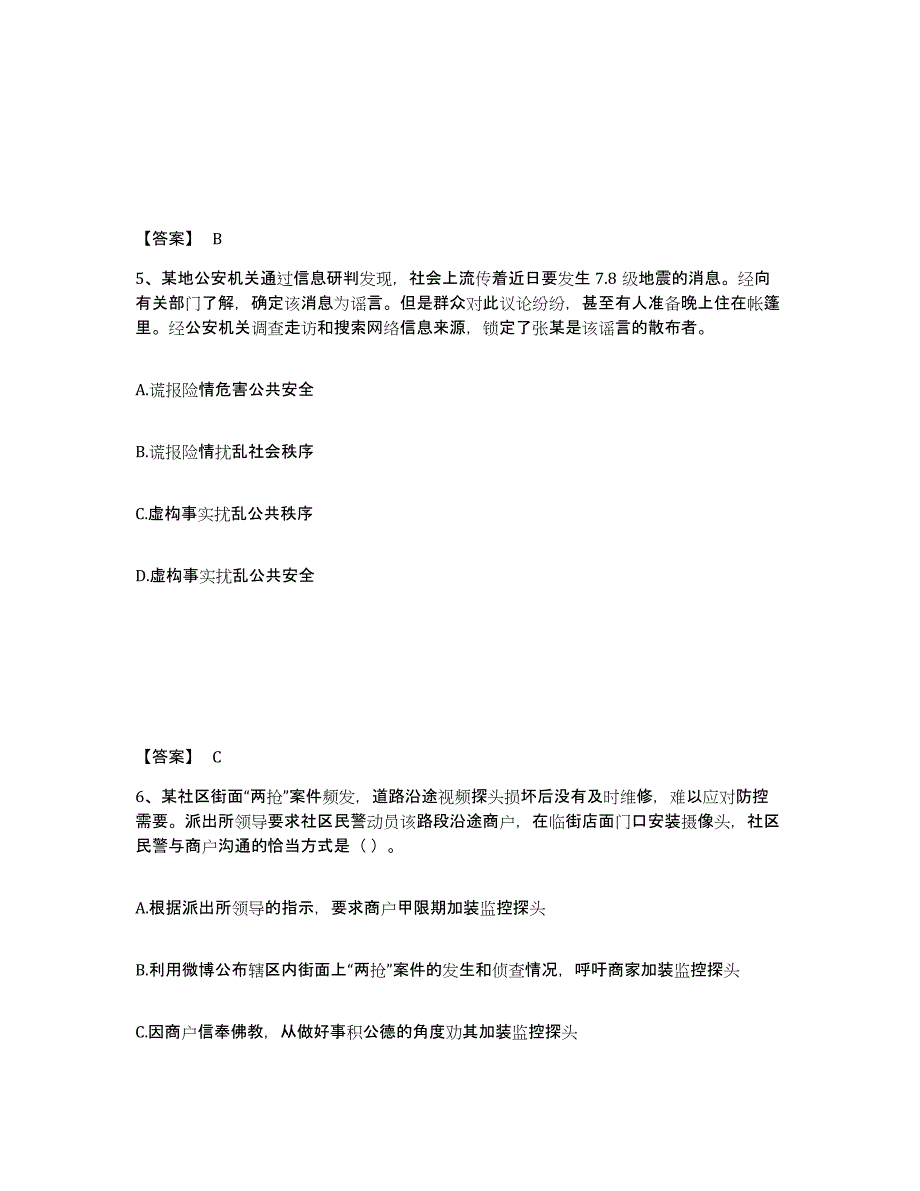 备考2025广东省广州市越秀区公安警务辅助人员招聘提升训练试卷B卷附答案_第3页