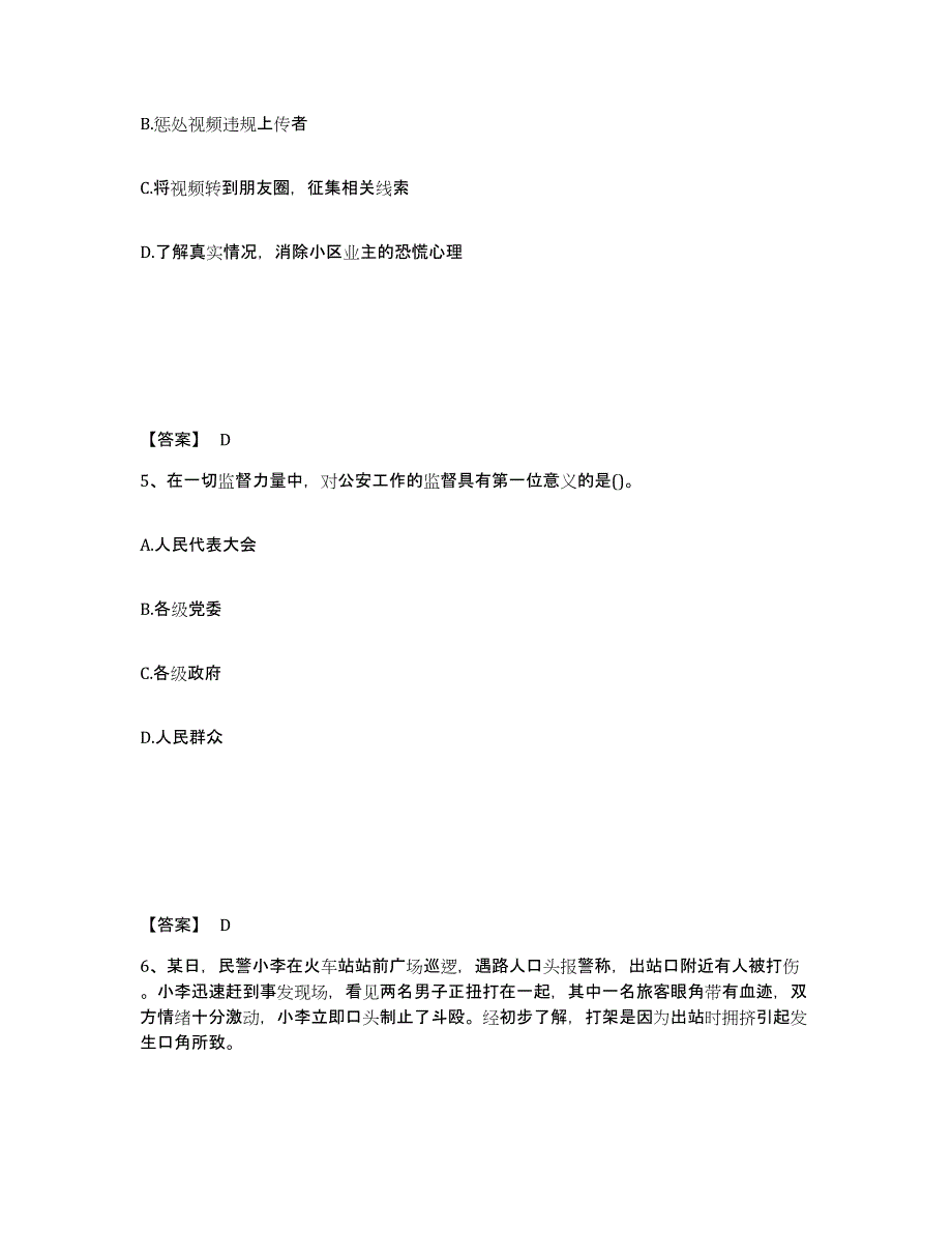 备考2025内蒙古自治区巴彦淖尔市临河区公安警务辅助人员招聘测试卷(含答案)_第3页