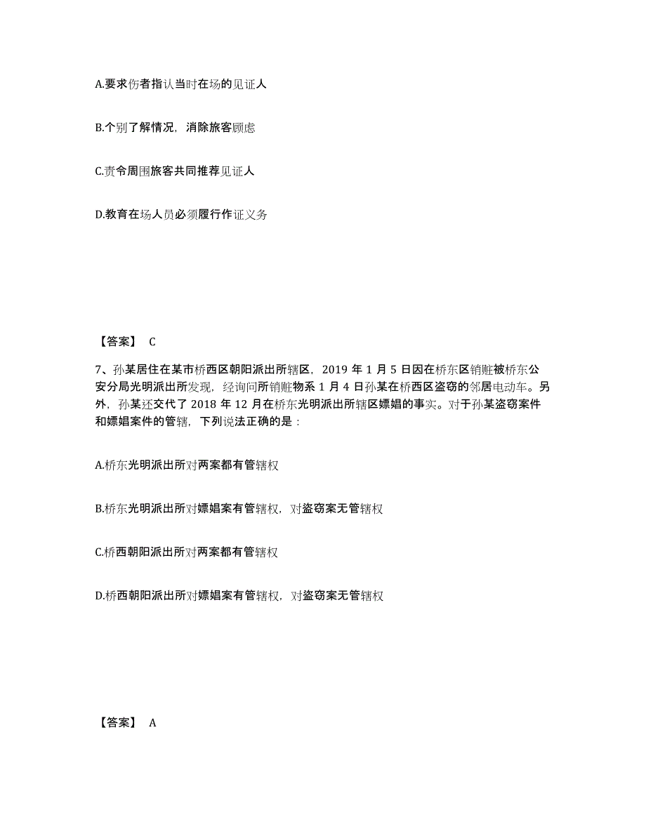 备考2025内蒙古自治区巴彦淖尔市临河区公安警务辅助人员招聘测试卷(含答案)_第4页