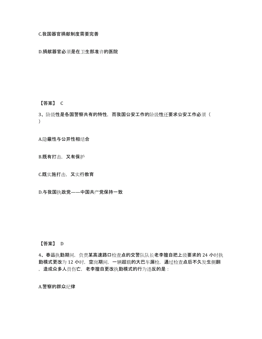 备考2025山东省德州市庆云县公安警务辅助人员招聘考前冲刺模拟试卷B卷含答案_第2页