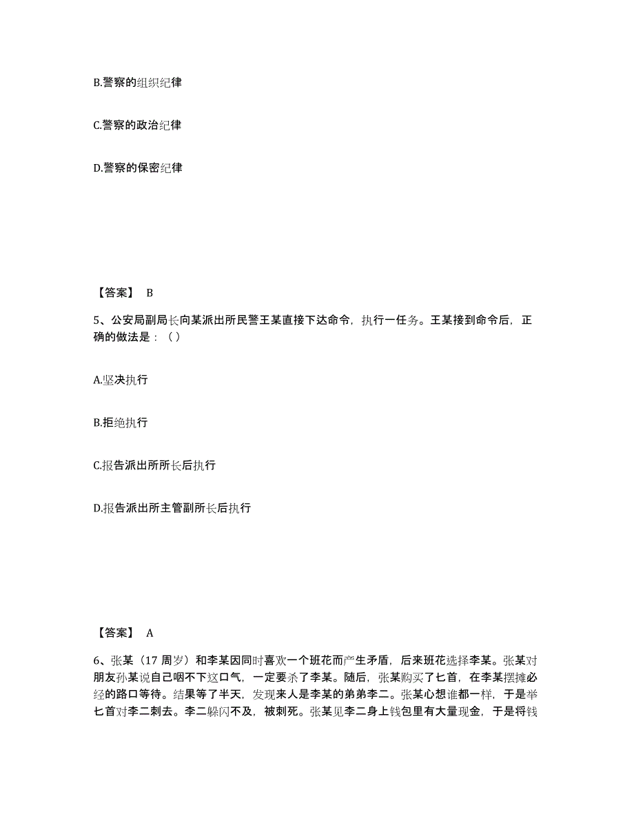 备考2025山东省德州市庆云县公安警务辅助人员招聘考前冲刺模拟试卷B卷含答案_第3页