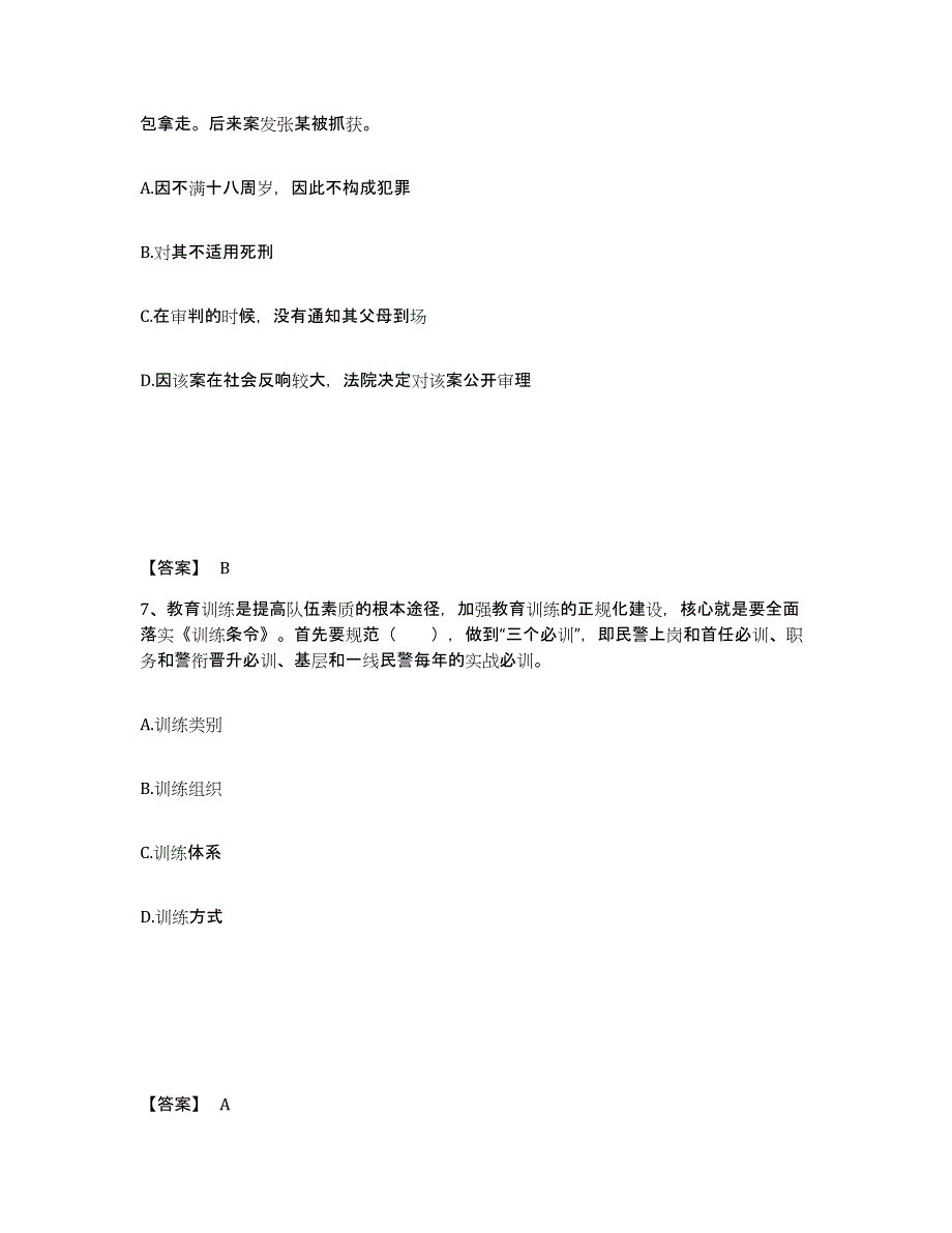 备考2025山东省德州市庆云县公安警务辅助人员招聘考前冲刺模拟试卷B卷含答案_第4页