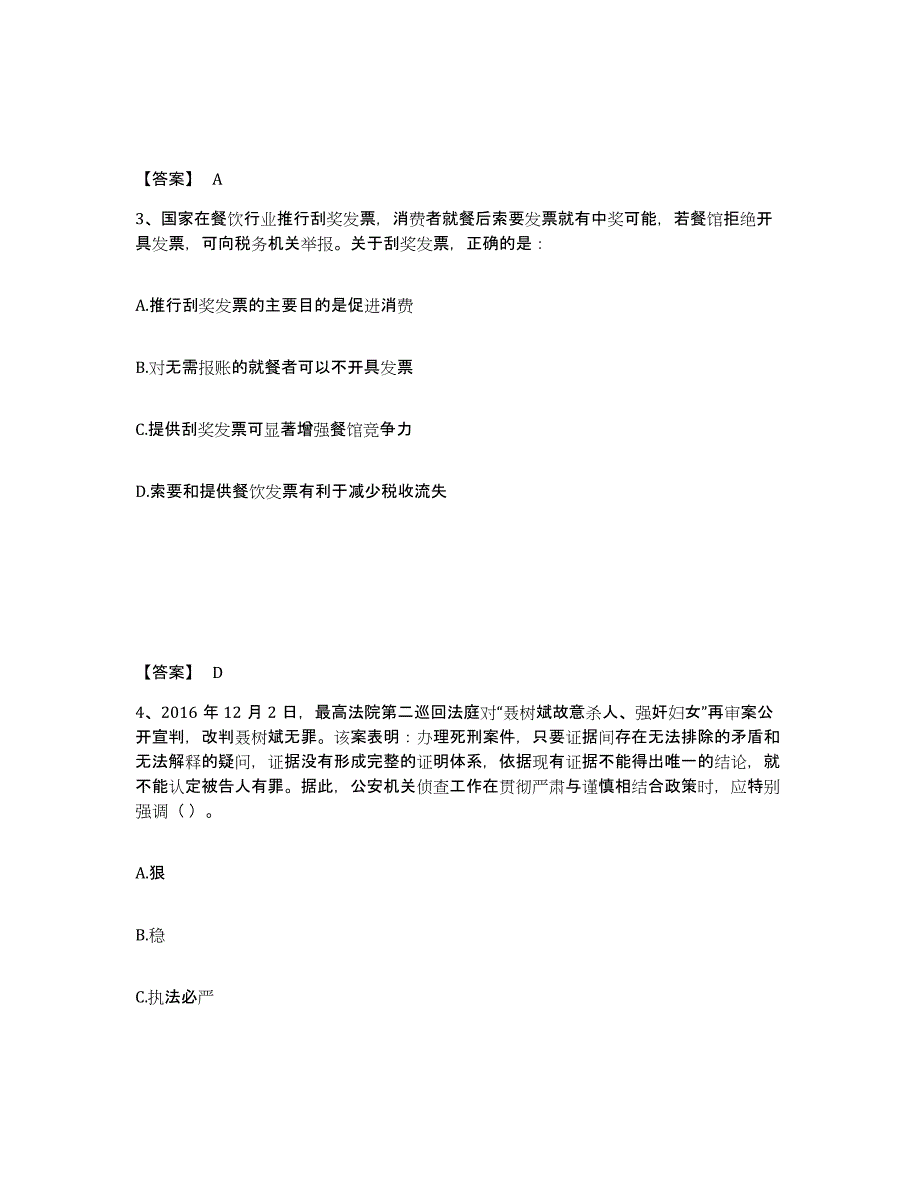 备考2025广东省汕头市澄海区公安警务辅助人员招聘题库综合试卷B卷附答案_第2页