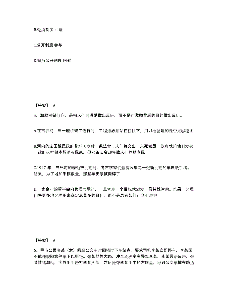 备考2025四川省凉山彝族自治州会东县公安警务辅助人员招聘题库综合试卷B卷附答案_第3页