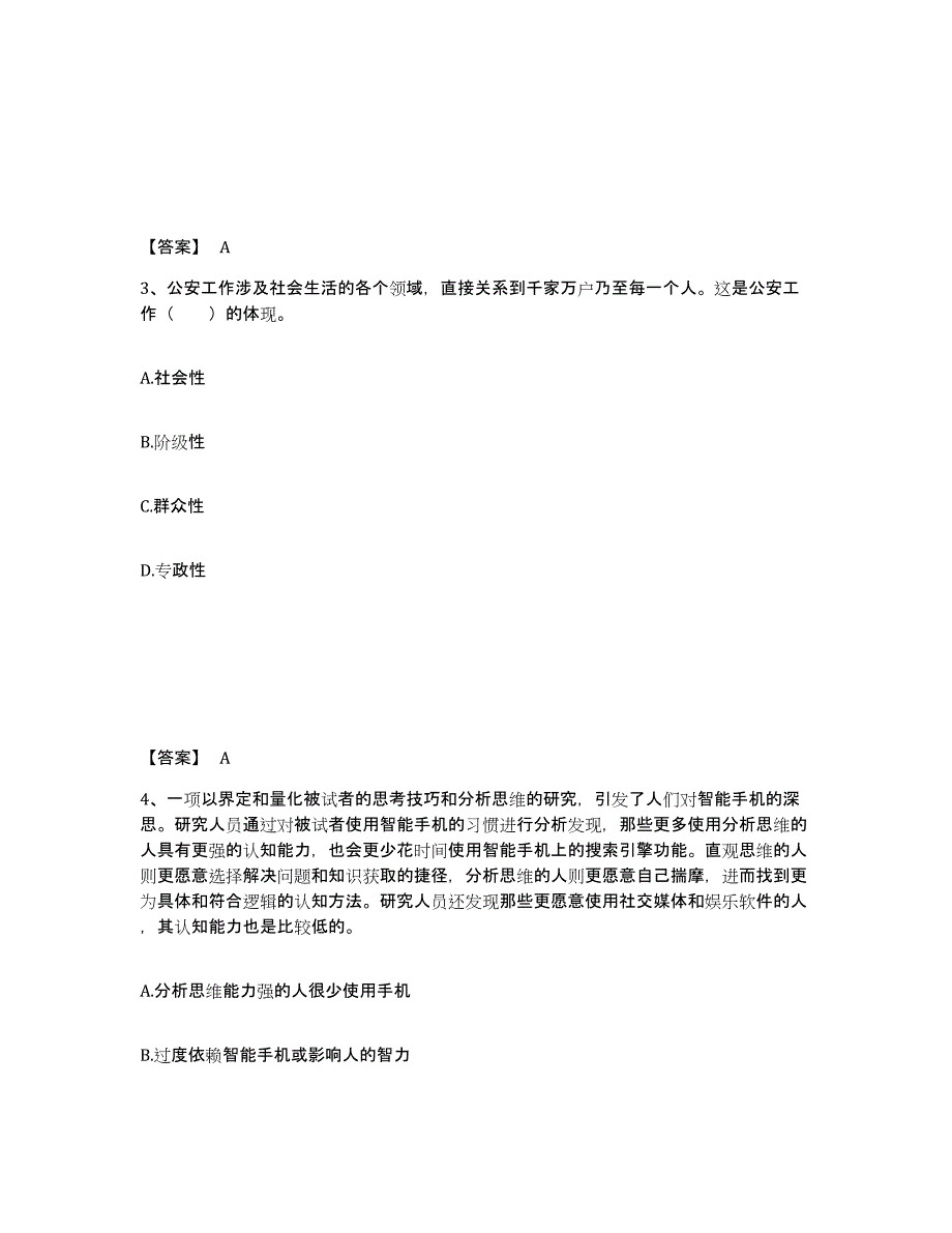 备考2025四川省成都市蒲江县公安警务辅助人员招聘强化训练试卷B卷附答案_第2页