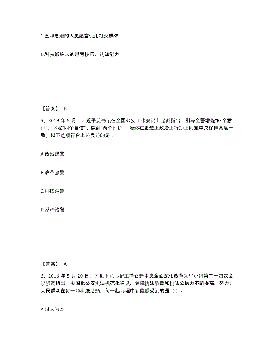 备考2025四川省成都市蒲江县公安警务辅助人员招聘强化训练试卷B卷附答案_第3页