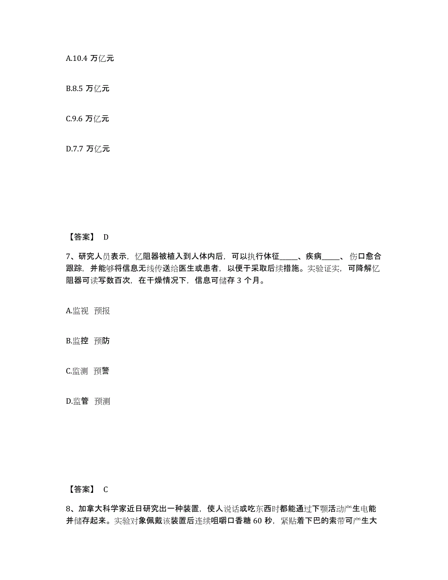 备考2025广东省汕头市南澳县公安警务辅助人员招聘押题练习试题A卷含答案_第4页