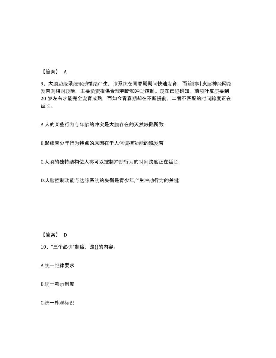 备考2025安徽省蚌埠市固镇县公安警务辅助人员招聘综合练习试卷B卷附答案_第5页