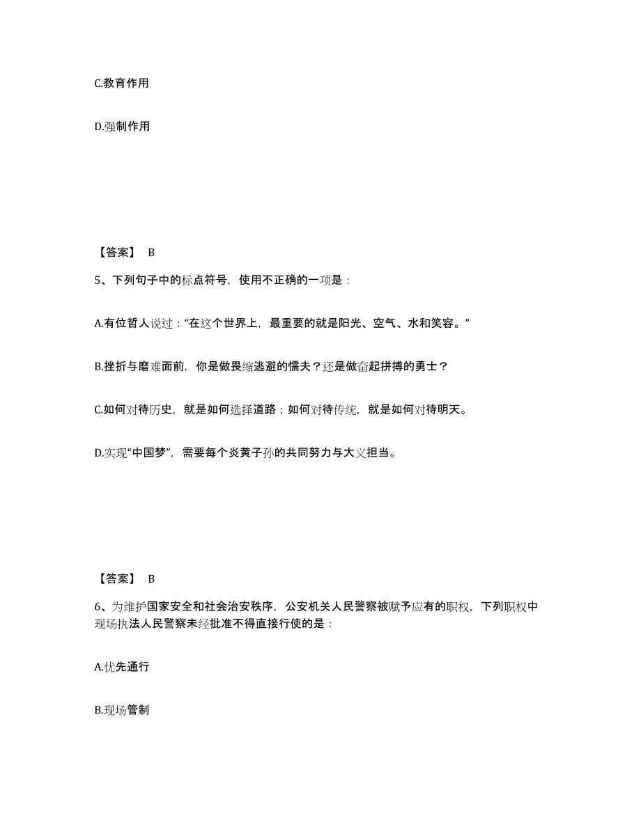 备考2025青海省海西蒙古族藏族自治州格尔木市公安警务辅助人员招聘综合练习试卷A卷附答案_第3页