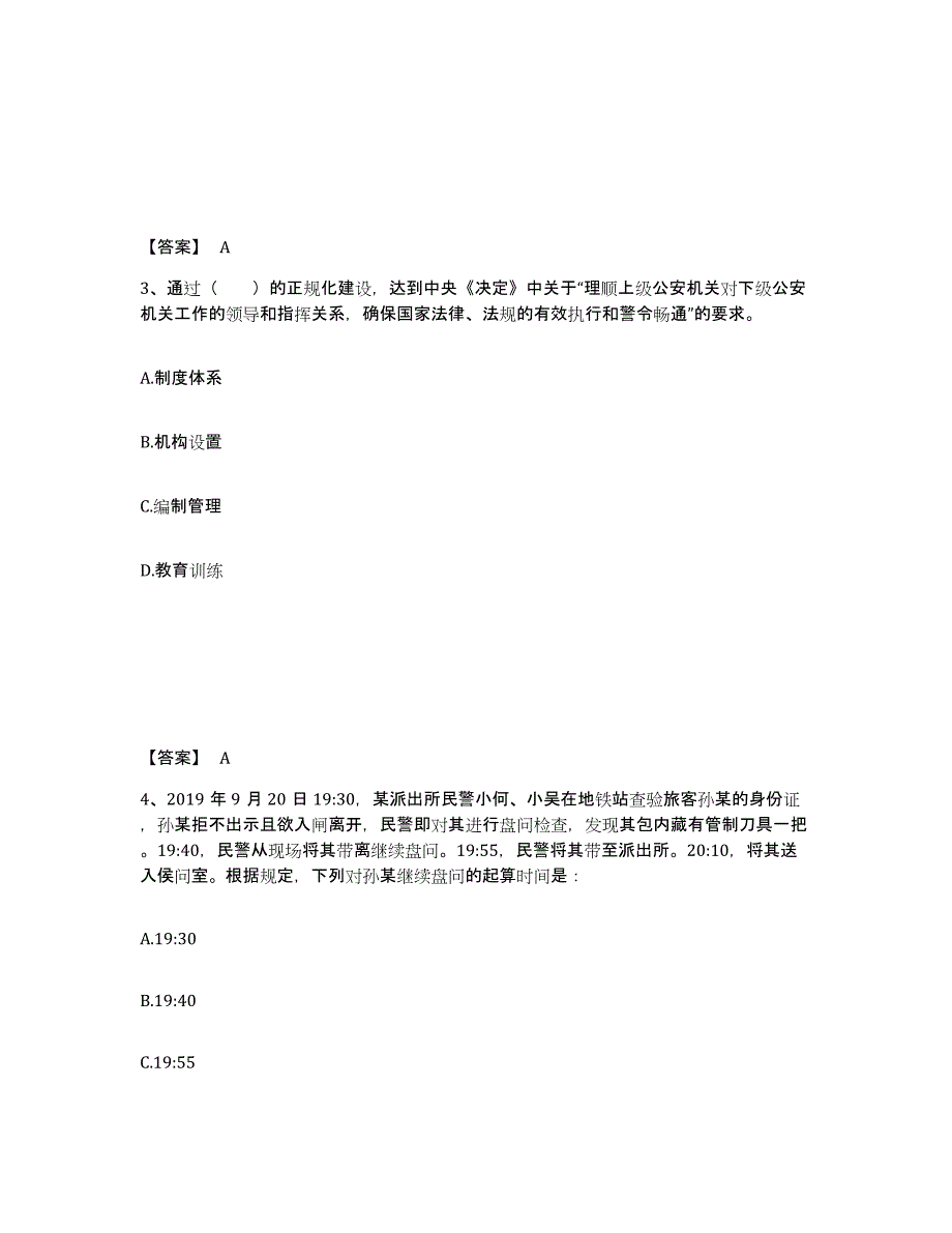 备考2025安徽省马鞍山市花山区公安警务辅助人员招聘真题练习试卷B卷附答案_第2页