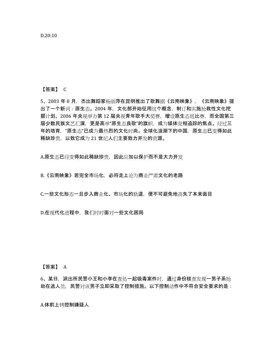 备考2025安徽省马鞍山市花山区公安警务辅助人员招聘真题练习试卷B卷附答案_第3页