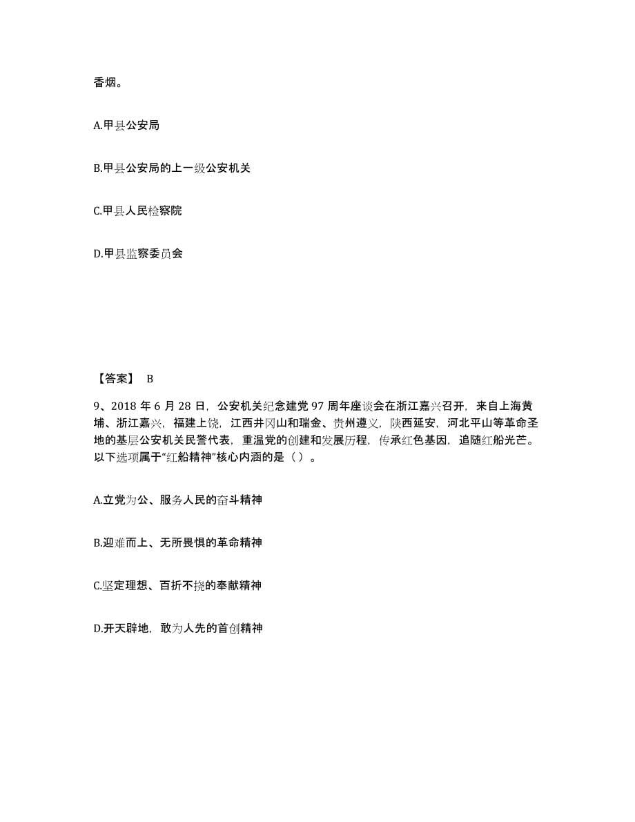 备考2025安徽省马鞍山市花山区公安警务辅助人员招聘真题练习试卷B卷附答案_第5页