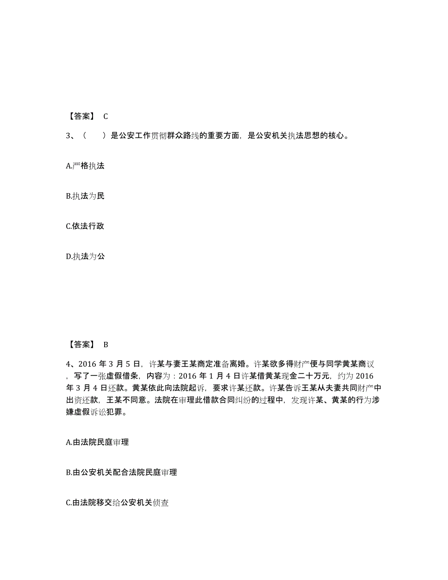 备考2025安徽省宣城市旌德县公安警务辅助人员招聘能力检测试卷B卷附答案_第2页