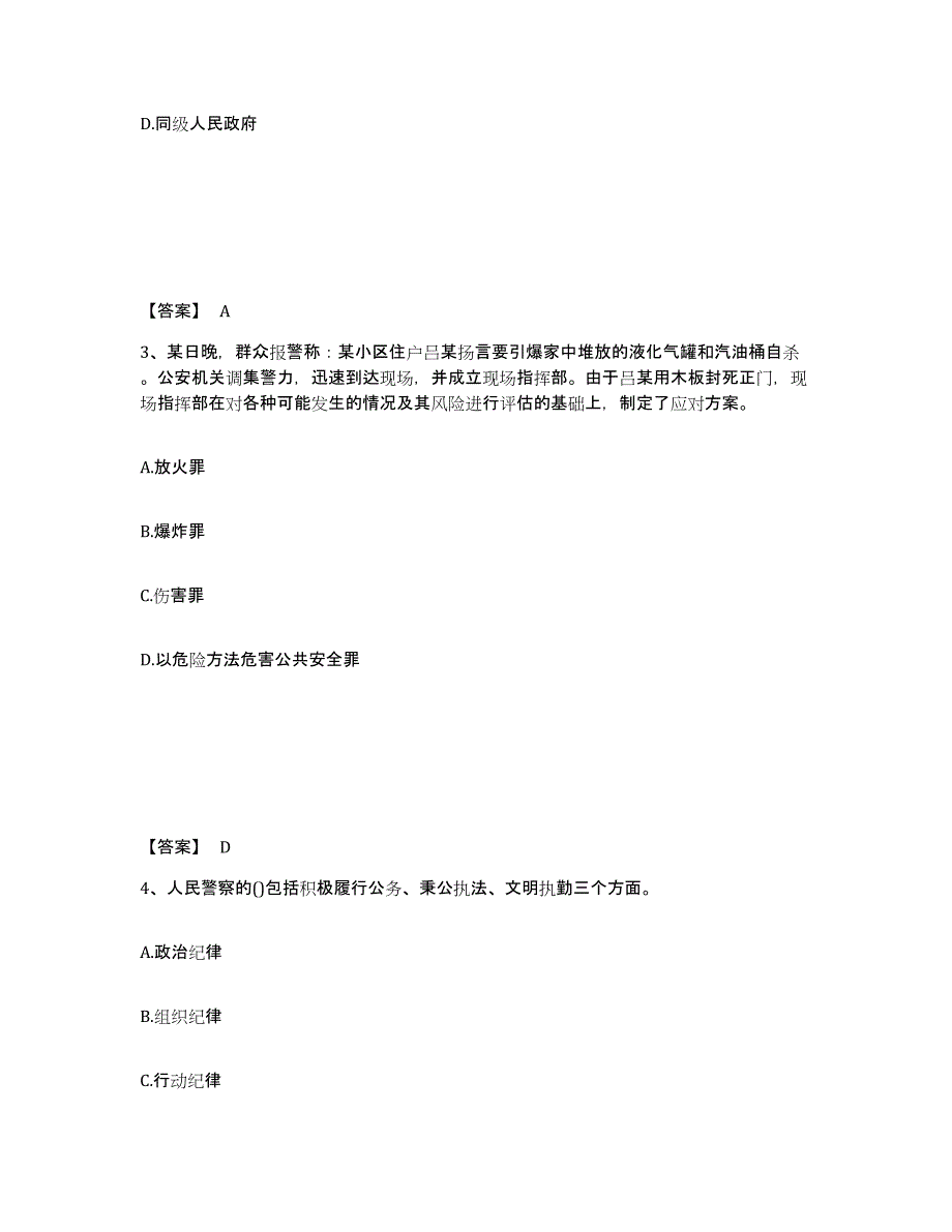 备考2025四川省凉山彝族自治州冕宁县公安警务辅助人员招聘通关提分题库及完整答案_第2页