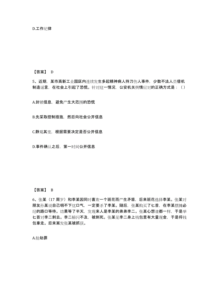 备考2025四川省凉山彝族自治州冕宁县公安警务辅助人员招聘通关提分题库及完整答案_第3页