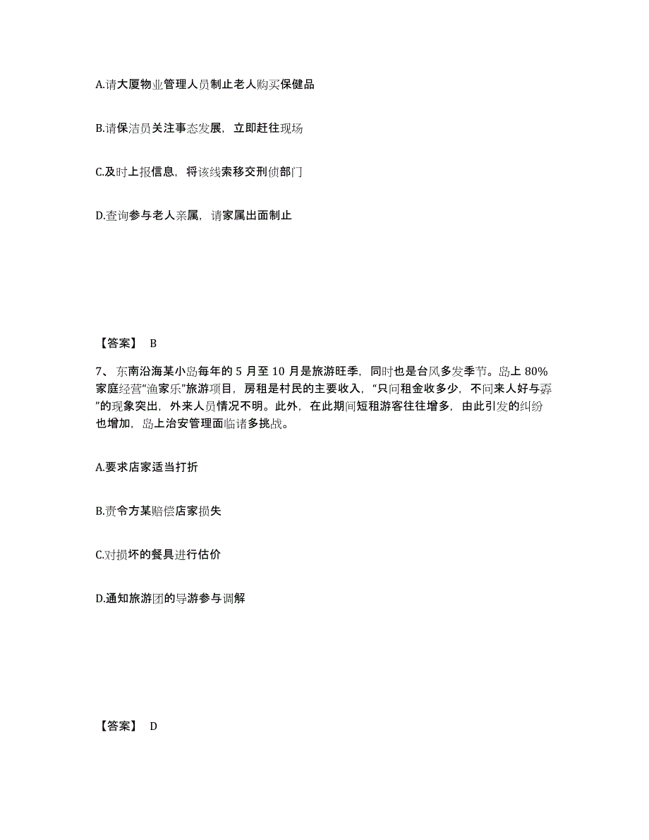 备考2025天津市南开区公安警务辅助人员招聘综合练习试卷B卷附答案_第4页