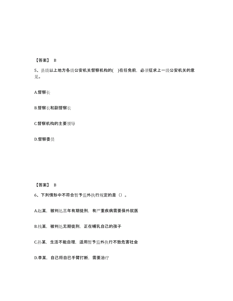 备考2025广东省河源市紫金县公安警务辅助人员招聘全真模拟考试试卷B卷含答案_第3页