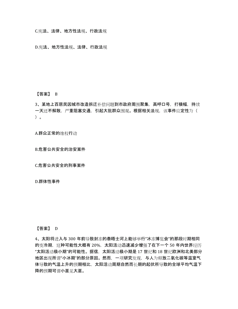 备考2025广东省广州市越秀区公安警务辅助人员招聘考试题库_第2页