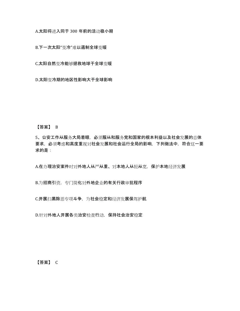 备考2025广东省广州市越秀区公安警务辅助人员招聘考试题库_第3页