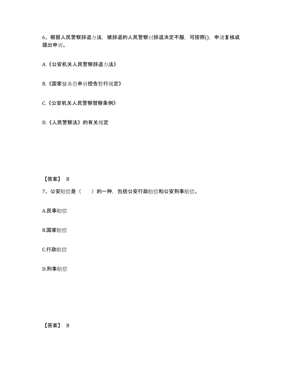 备考2025广东省广州市越秀区公安警务辅助人员招聘考试题库_第4页