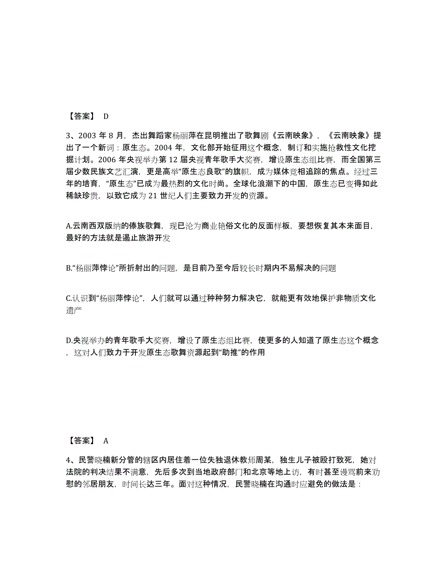 备考2025四川省宜宾市翠屏区公安警务辅助人员招聘通关题库(附答案)_第2页