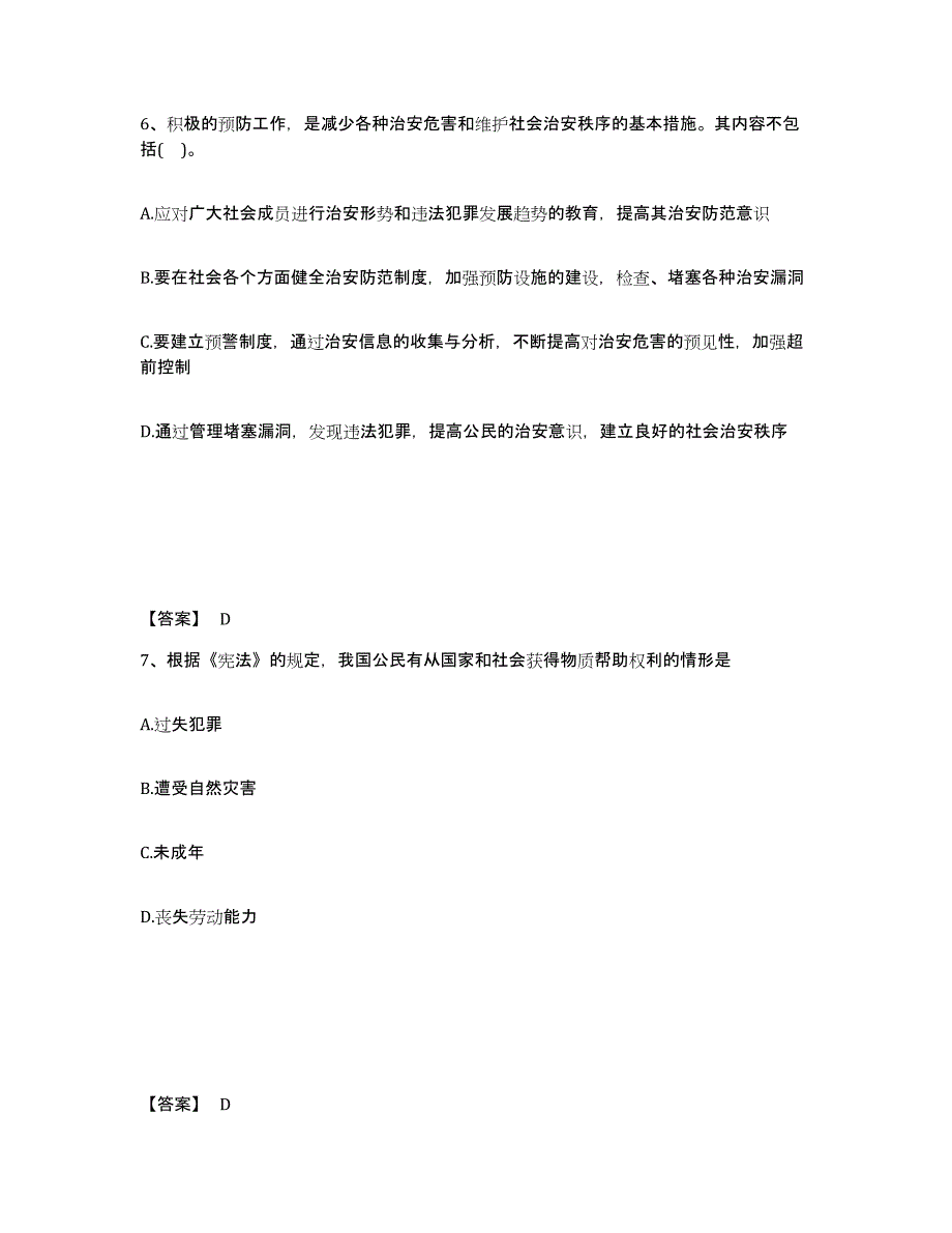 备考2025四川省宜宾市翠屏区公安警务辅助人员招聘通关题库(附答案)_第4页