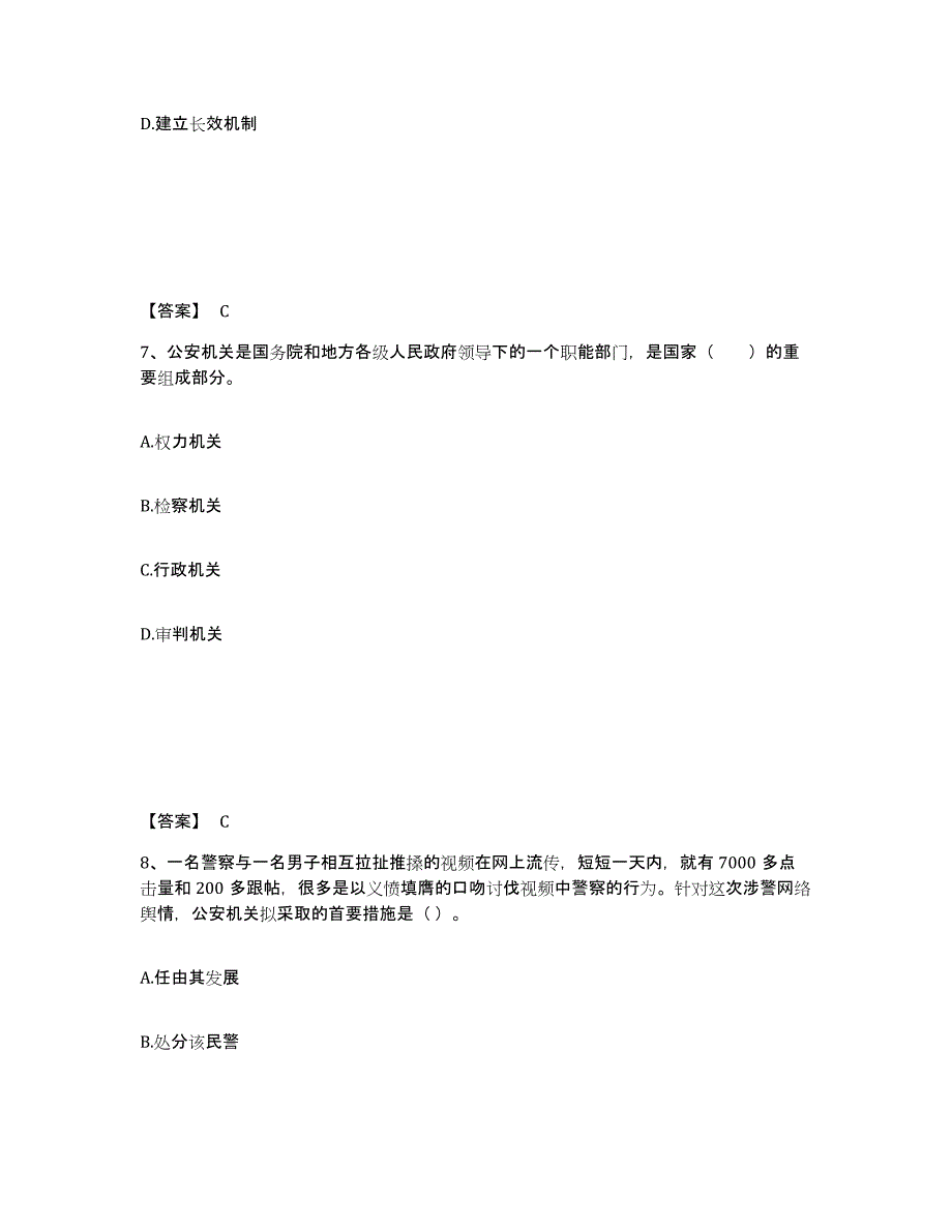 备考2025广东省江门市台山市公安警务辅助人员招聘通关试题库(有答案)_第4页