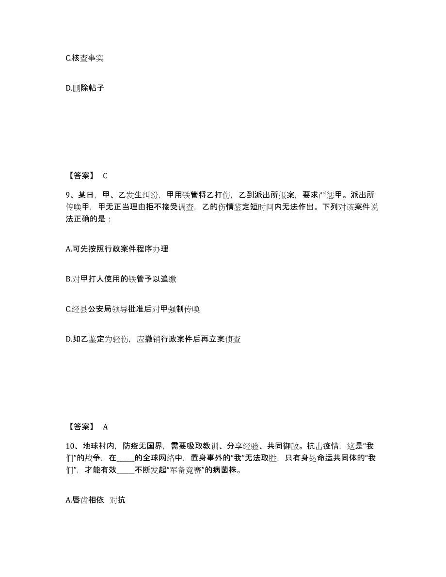 备考2025广东省江门市台山市公安警务辅助人员招聘通关试题库(有答案)_第5页