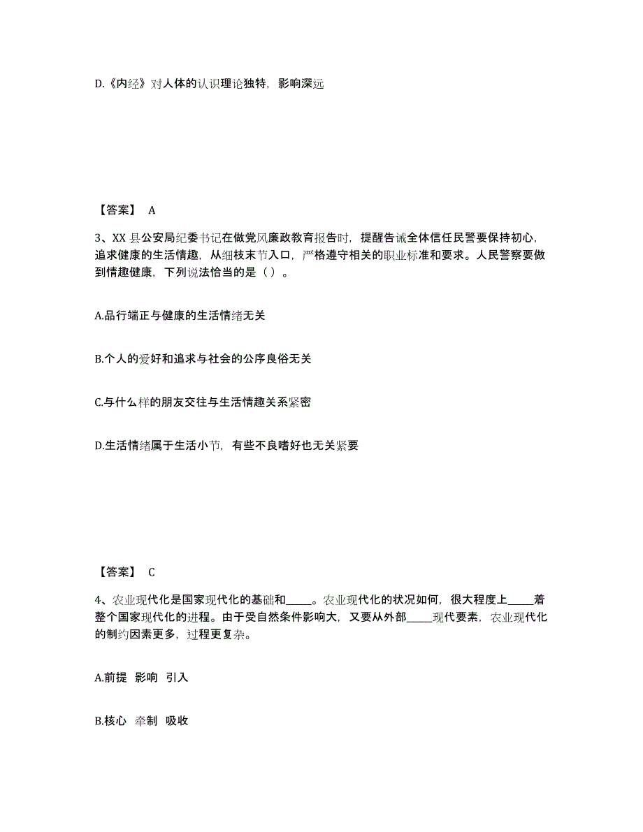 备考2025四川省甘孜藏族自治州甘孜县公安警务辅助人员招聘真题附答案_第2页