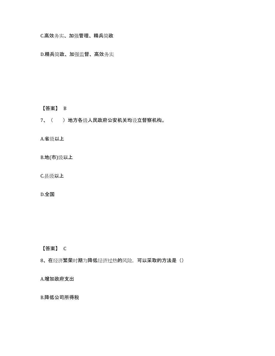 备考2025四川省甘孜藏族自治州甘孜县公安警务辅助人员招聘真题附答案_第4页