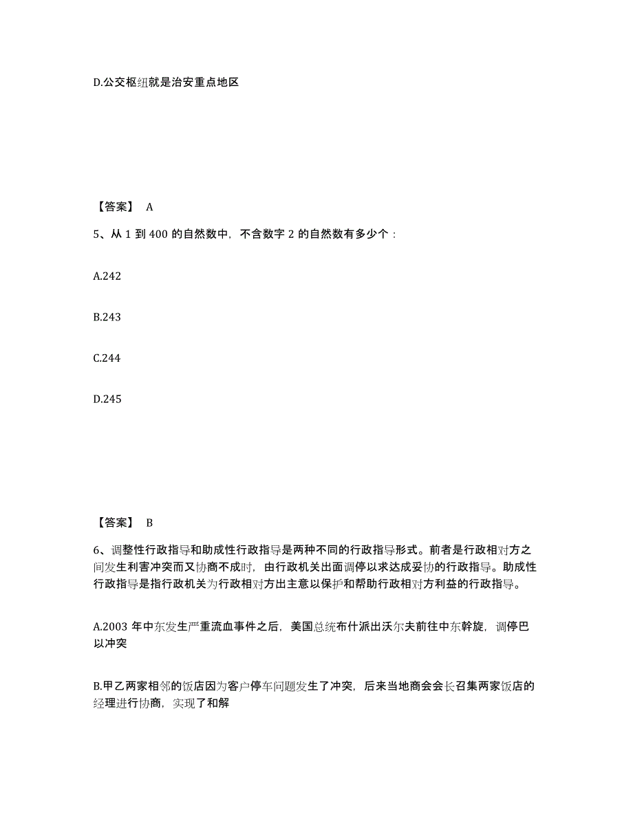 备考2025山西省临汾市吉县公安警务辅助人员招聘高分通关题型题库附解析答案_第3页