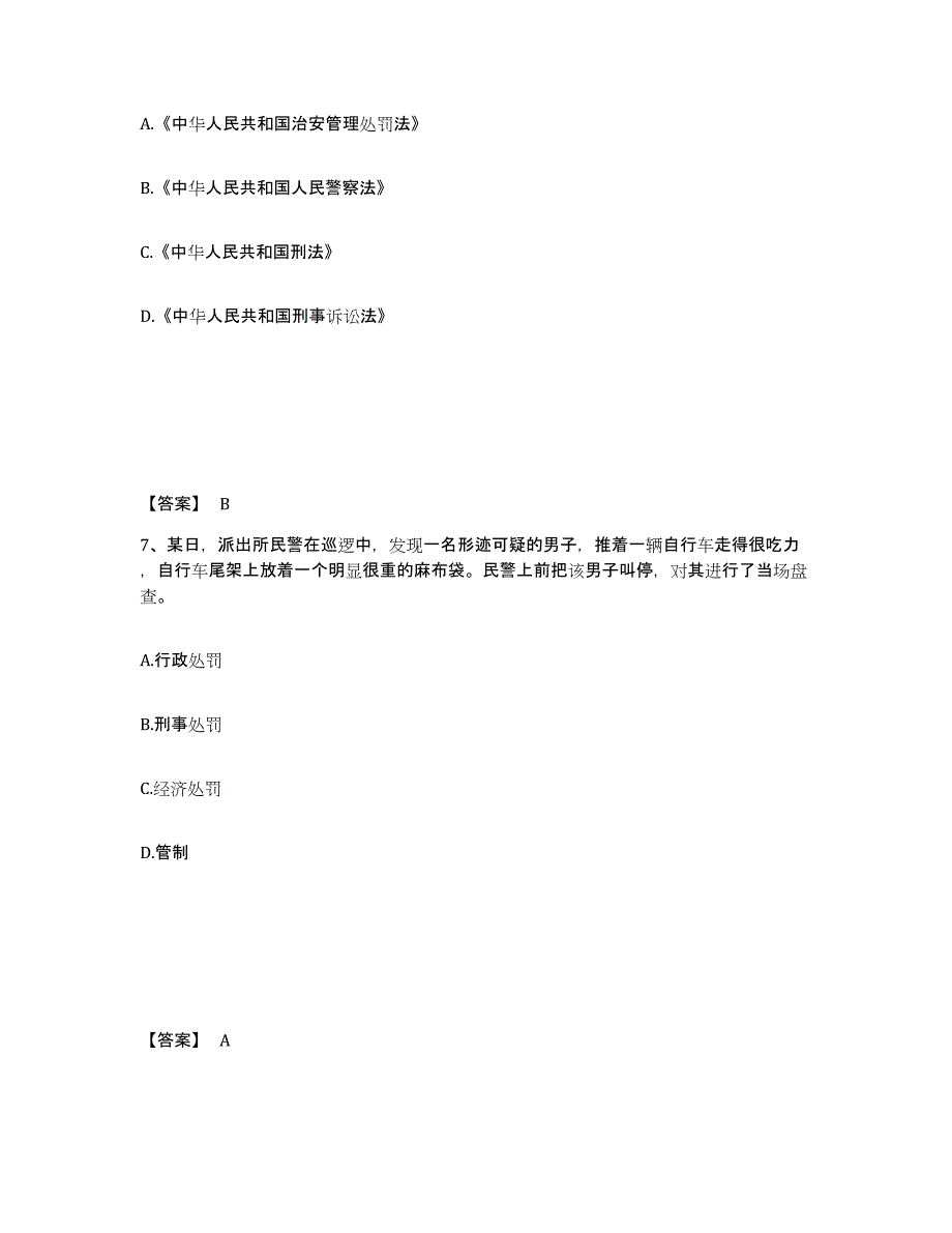 备考2025安徽省巢湖市无为县公安警务辅助人员招聘通关提分题库及完整答案_第4页