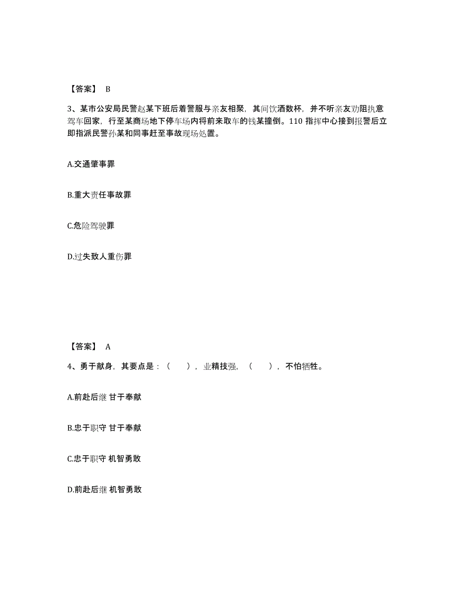 备考2025四川省成都市成华区公安警务辅助人员招聘通关提分题库及完整答案_第2页