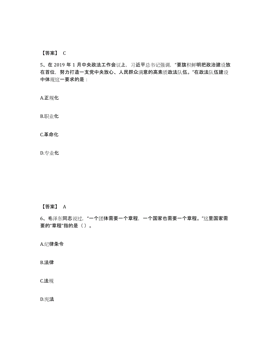 备考2025四川省成都市成华区公安警务辅助人员招聘通关提分题库及完整答案_第3页