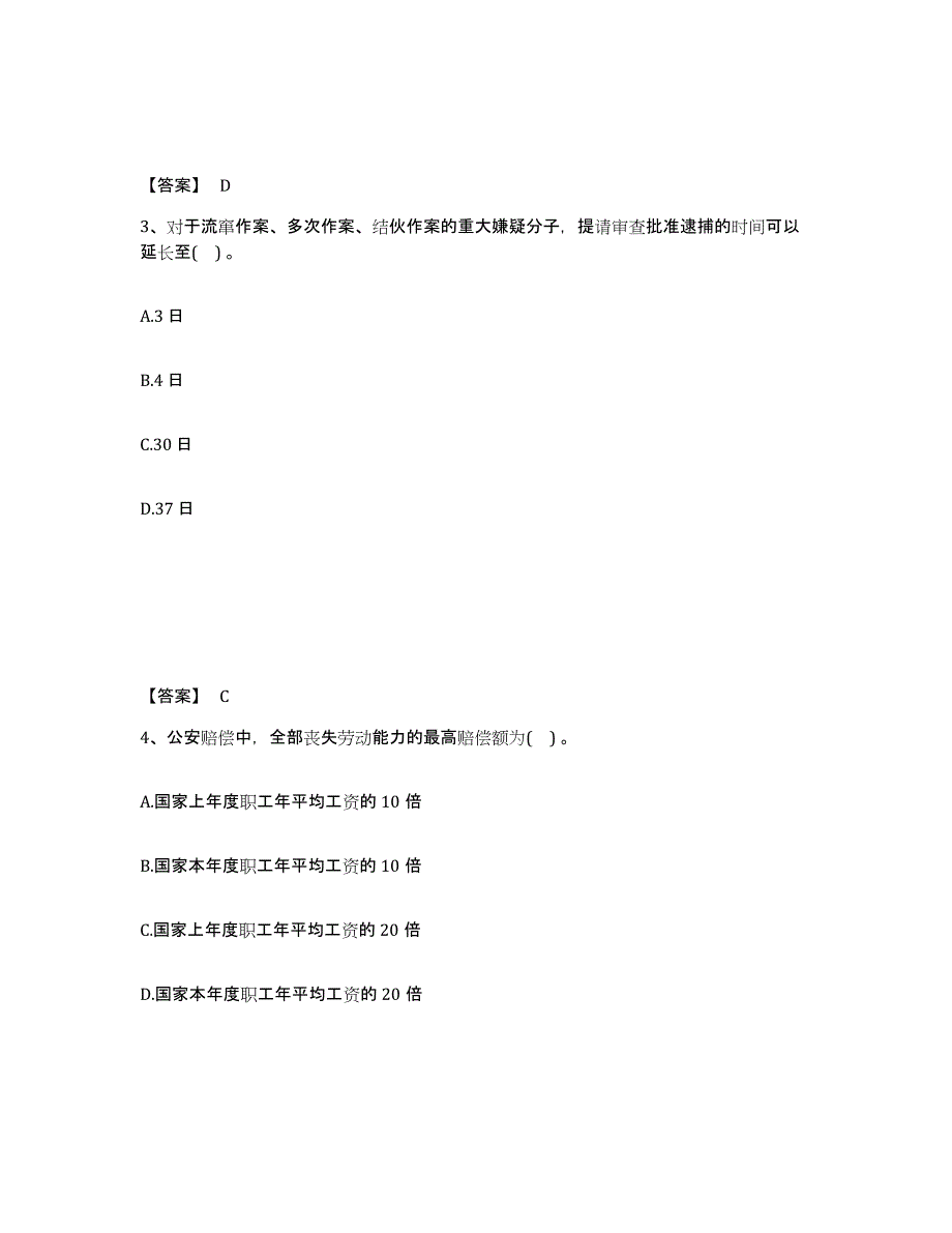 备考2025吉林省松原市长岭县公安警务辅助人员招聘综合检测试卷A卷含答案_第2页