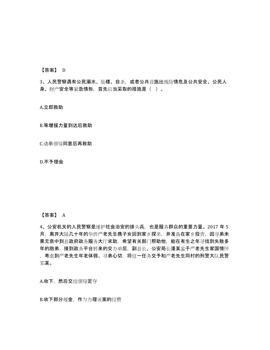 备考2025江西省南昌市青云谱区公安警务辅助人员招聘能力提升试卷A卷附答案_第2页