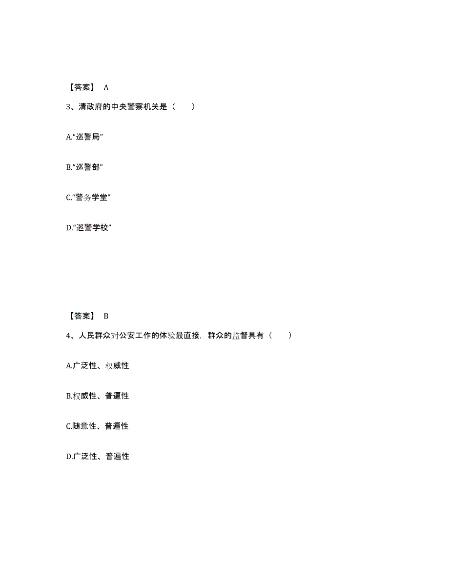 备考2025广西壮族自治区来宾市忻城县公安警务辅助人员招聘模拟题库及答案_第2页