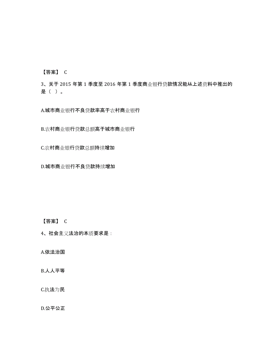 备考2025安徽省安庆市桐城市公安警务辅助人员招聘题库附答案（基础题）_第2页