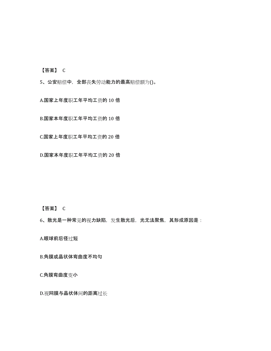 备考2025安徽省安庆市桐城市公安警务辅助人员招聘题库附答案（基础题）_第3页