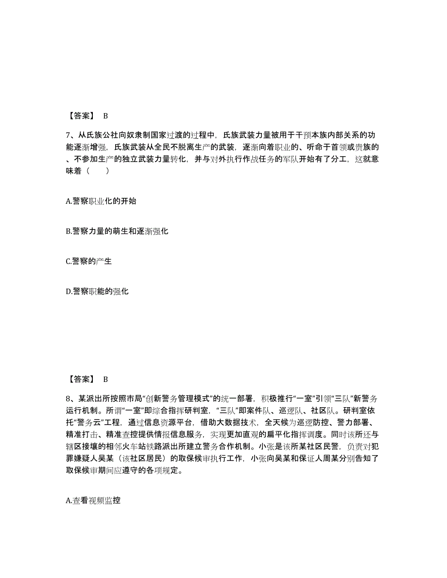 备考2025安徽省安庆市桐城市公安警务辅助人员招聘题库附答案（基础题）_第4页