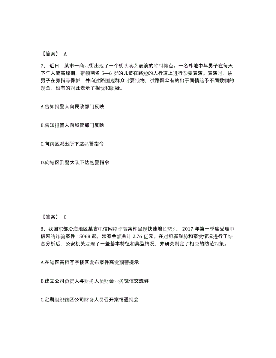 备考2025贵州省黔西南布依族苗族自治州望谟县公安警务辅助人员招聘高分通关题库A4可打印版_第4页