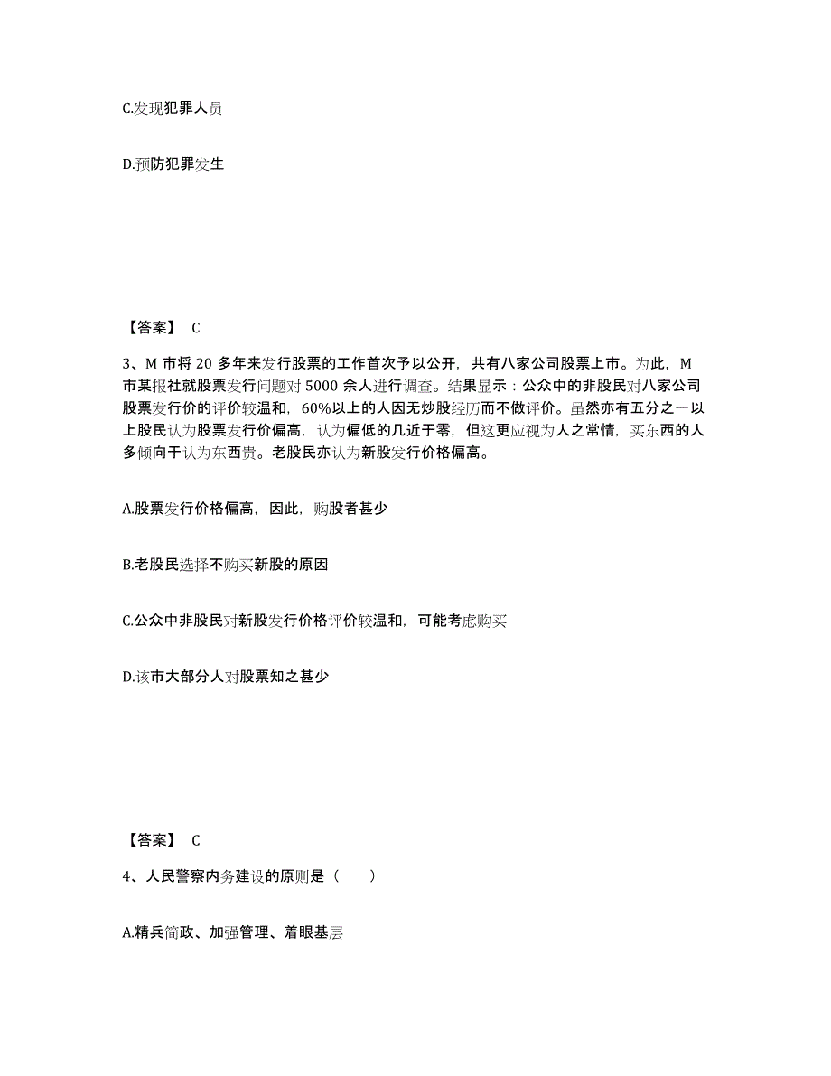 备考2025贵州省黔东南苗族侗族自治州公安警务辅助人员招聘全真模拟考试试卷B卷含答案_第2页