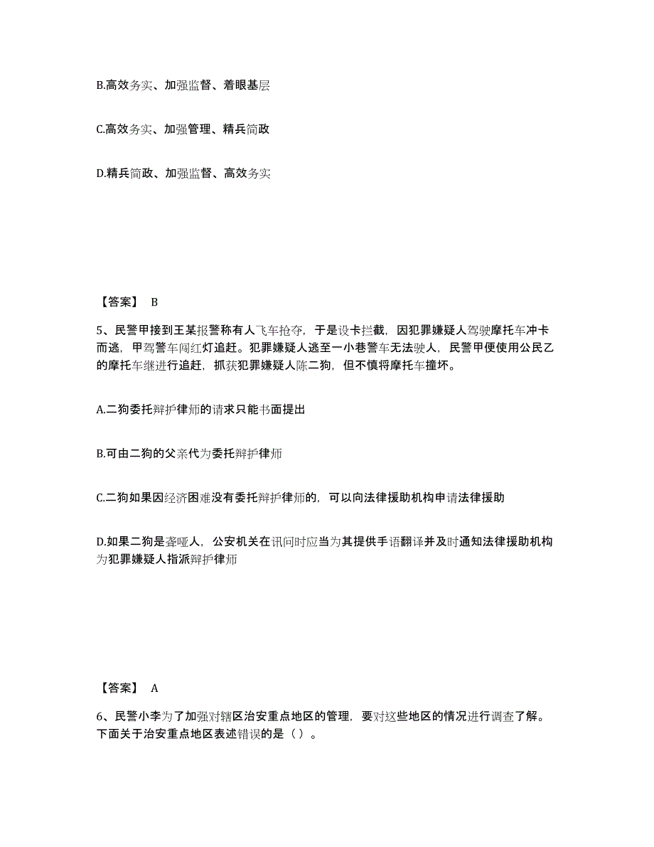 备考2025贵州省黔东南苗族侗族自治州公安警务辅助人员招聘全真模拟考试试卷B卷含答案_第3页